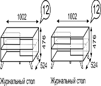 Стол журнальный София 12