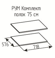 Комплект полок Рум 750 Дуб сонома